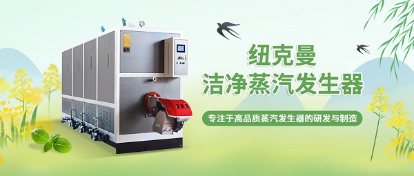 潔凈蒸汽發(fā)生器如何給空調加濕?
