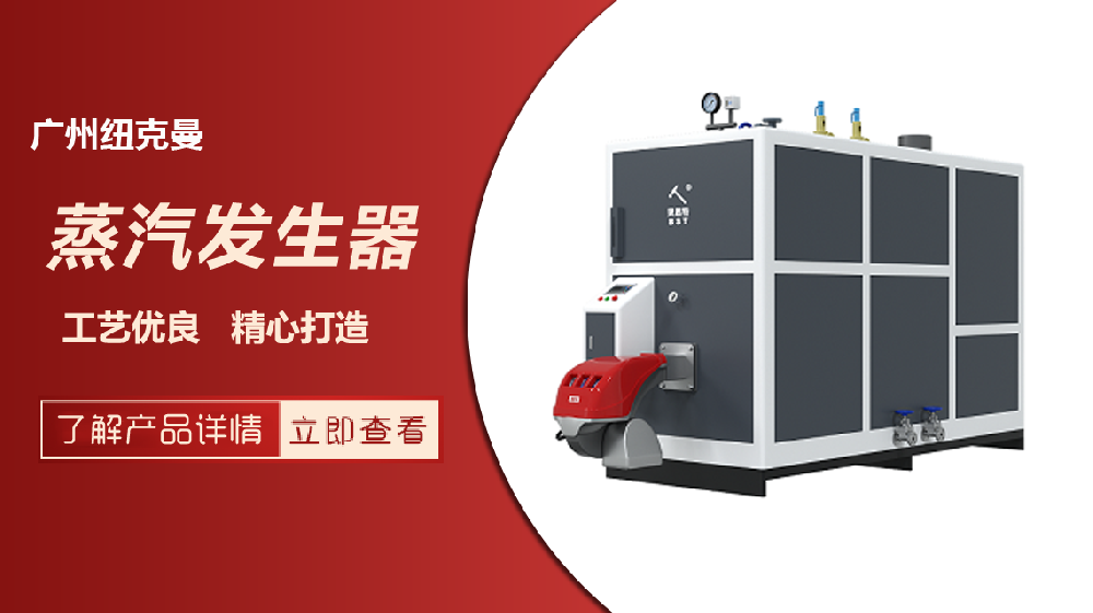 2025 蒸汽發生器十大品牌，高效節能等你來選！