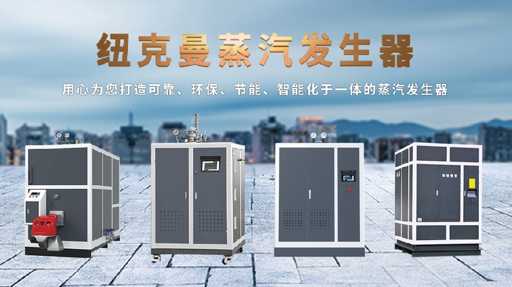 2025 電磁蒸汽發生器十大名牌，高效節能之選