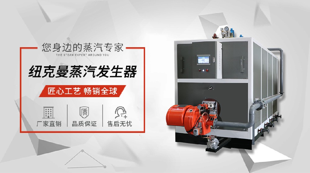 小型燃氣蒸汽發生器，精準報價一鍵知曉